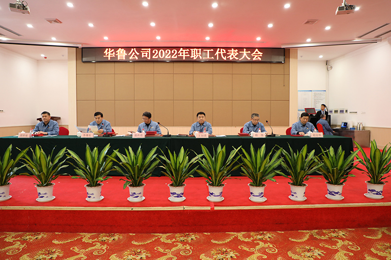 公司召開(kāi)2022年職工代表大會(huì)