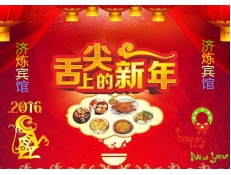 濟(jì)煉賓館年夜飯開始預(yù)定了！